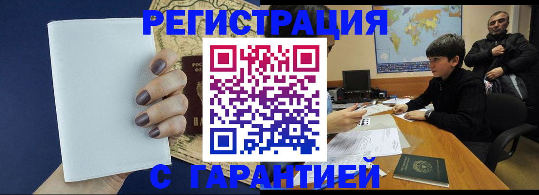 купить прописку в Бахчисарае