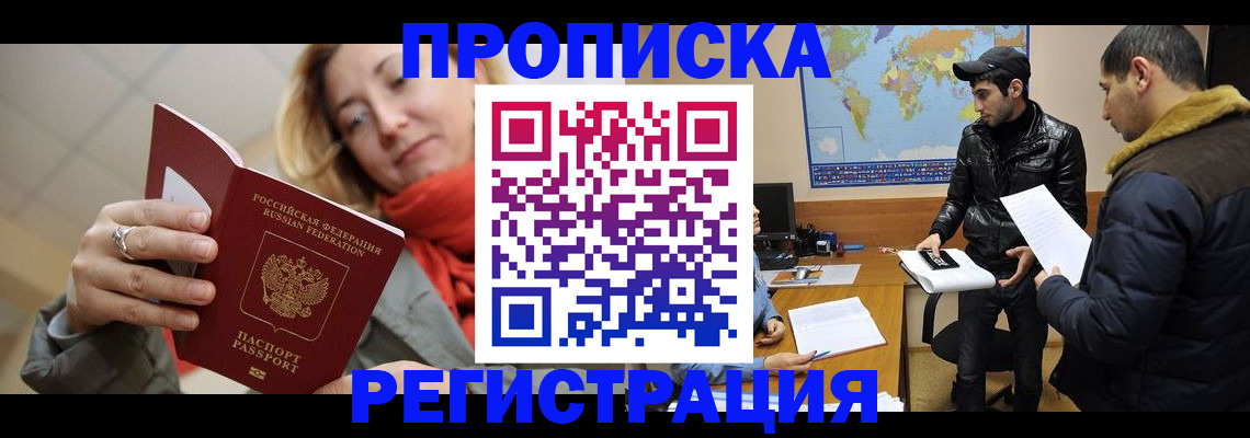 прописка от собственника в Бахчисарае