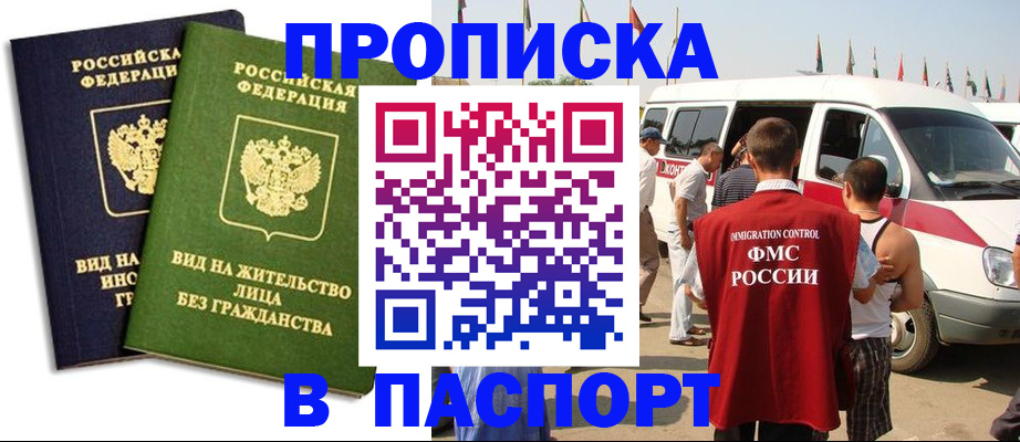 прописка в Бахчисарае