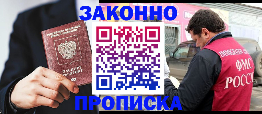 прописка в квартире в Бахчисарае