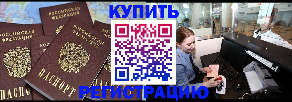 регистрация в Бахчисарае