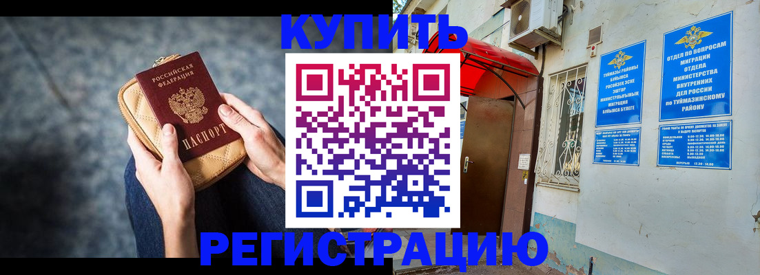 прописка регистрация в Бахчисарае