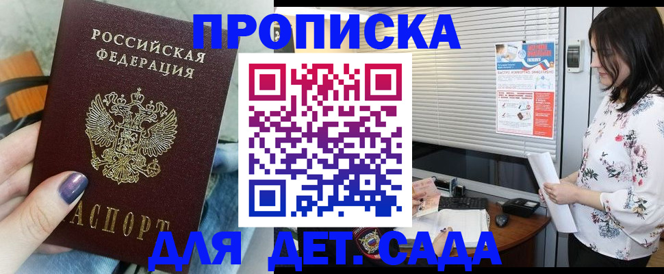 временная регистрация купить в Бахчисарае